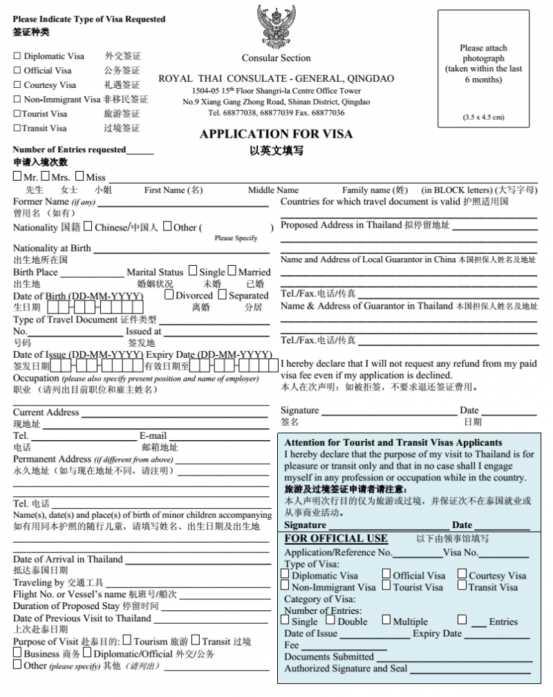 捷克 签证 申请表图片