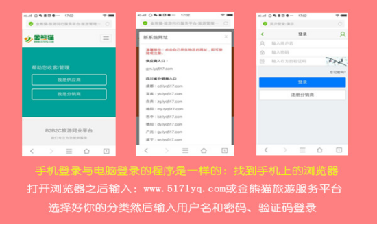 金熊猫分销商手机版操作306.png